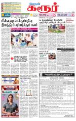 Karur-Trichy Supplement