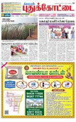 Pudukkottai-Trichy Supplement