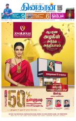 Erode-Coimbatore Supplement