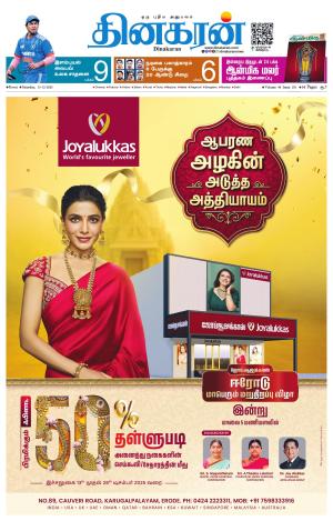 Erode-Coimbatore Supplement