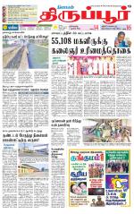 Tirupur-Coimbatore Supplement