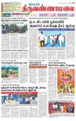 Tiruvannamalai-Vellore Supplement