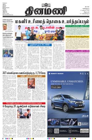 Dinamani - Villupuram