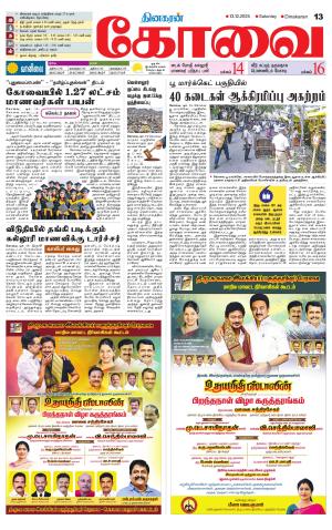 Coimbatore Supplement