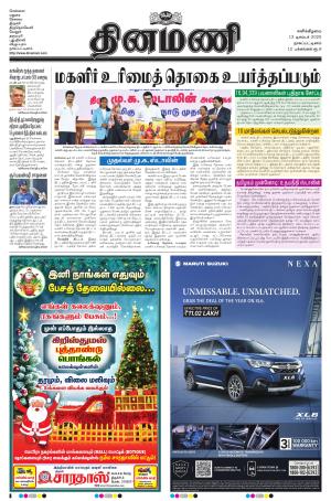 Dinamani - Nagapattinam