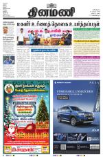 Dinamani - Tiruvarur