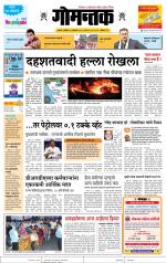 दैनिक गोमंतक