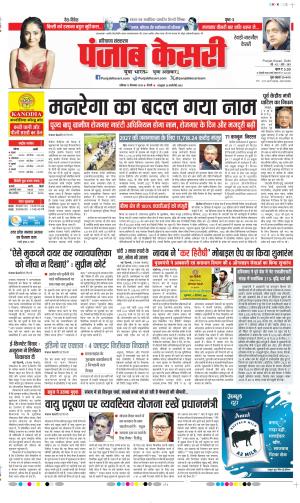 Rewari - Punjab Kesari