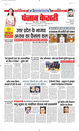  Date 13-12-2025 Punjab Kesari North East Main