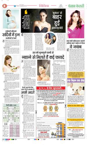Punjab Kesari Health