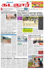 cuddalore supplement