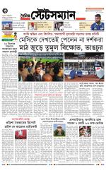 Dainik-Statesman
