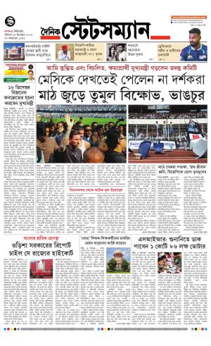 Dainik-Statesman