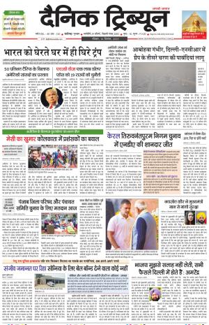 Dainik Tribune (Chandigarh)