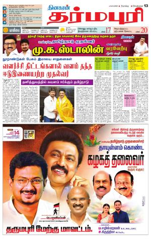 Dharmapuri-Salem Supplement