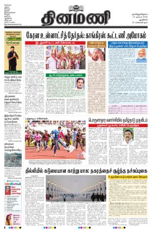 Dinamani - New Delhi