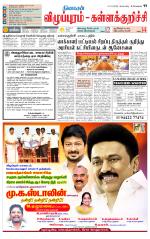 Villupuram Supplement
