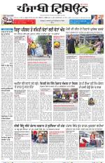 Punjabi Tribune (Delhi Edition)