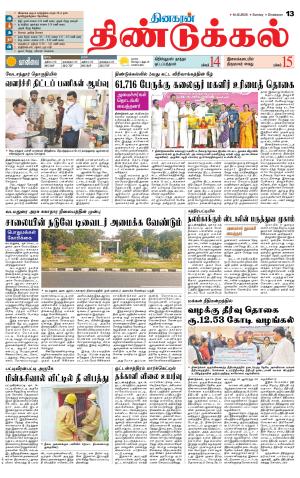 Dindigul-Madurai Supplement