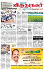 Virudhunagar-Madurai Supplement