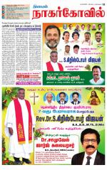 Kanyakumari-Nagarcoil Supplement