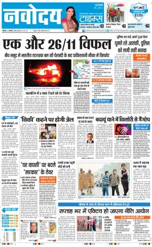 Navodaya Times Main