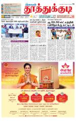 Tuticorin-Tirunelveli Supplement