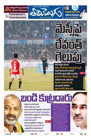 Tolivelugu Epaper 14 December 2025