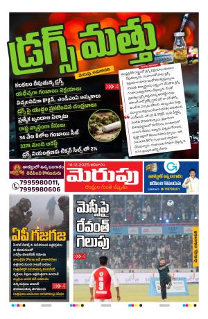 Merupu Epaper 14 December 2025