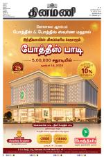 Dinamani - Thoothukudi