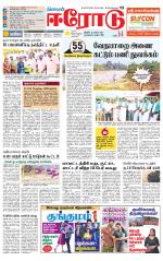 Erode-Coimbatore Supplement