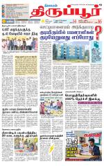 Tirupur-Coimbatore Supplement