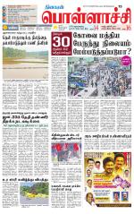 Pollachi-Coimbatore Supplement