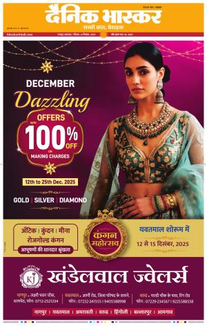 नागपुर-विदर्भ