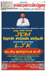 Nagai-Trichy Supplement