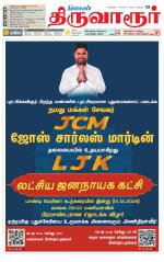 Thiruvarur-Trichy Supplement