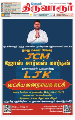 Thiruvarur-Trichy Supplement