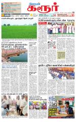 Karur-Trichy Supplement