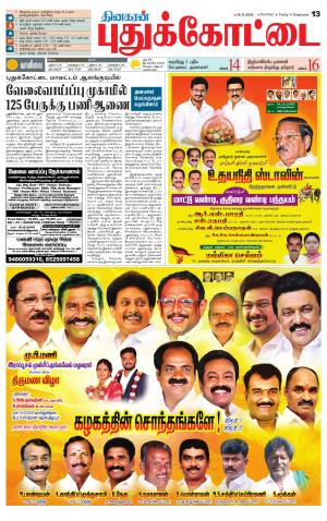 Pudukkottai-Trichy Supplement