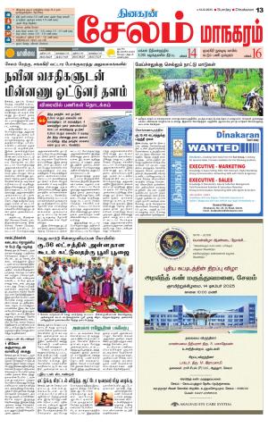 Managaram-Salem Supplement