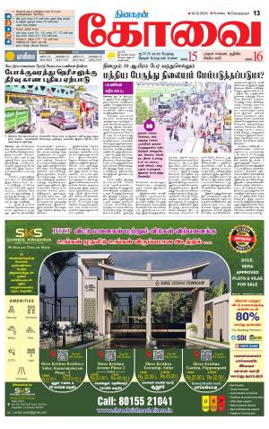 Coimbatore Supplement