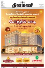 Dinamani - Tiruvallur