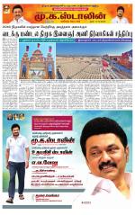 Tiruvannamalai-Vellore Supplement