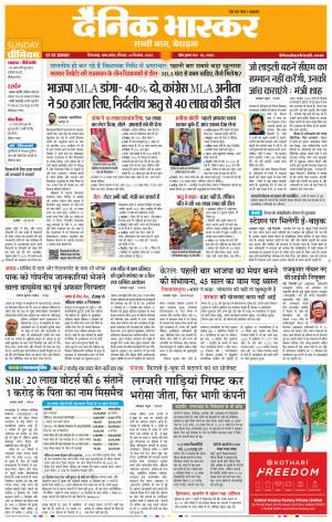 छिंदवाड़ा 