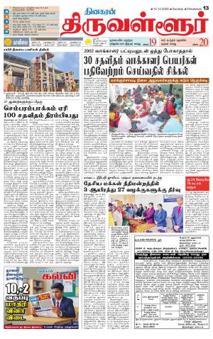 Tiruvellore-Chennai Supplement