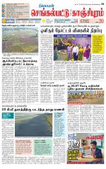 Kanchipuram-Chennai Supplement