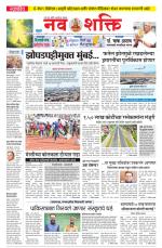 Navshakti Epaper