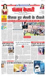 North East Main - Punjab Kesari
