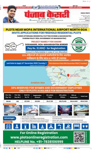  Date 14-12-2025 Punjab Kesari Lucknow