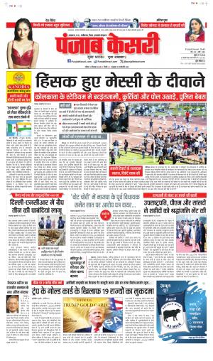 Bihar and Jharkhand - Punjab Kesari